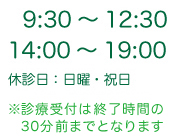 ささき歯科クリニック診療時間